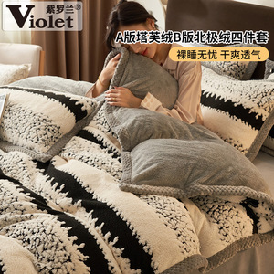 A版塔芙绒B版北极绒四件套