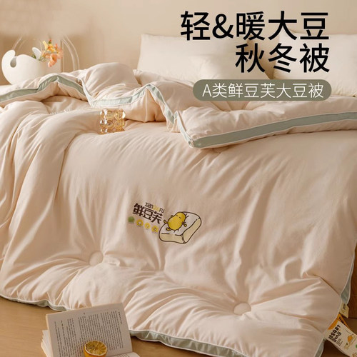 A类大豆蛋白棉鲜豆芙大豆被被子