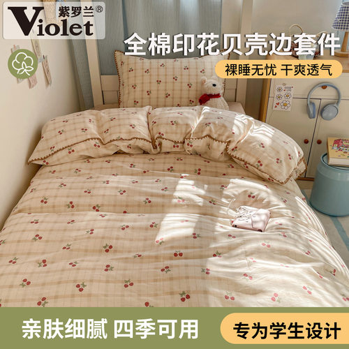 全棉贝壳边小清新印花学生三件套