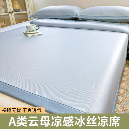 紫罗兰A类云母凉感冰丝席2025新款夏季软席床单床笠款夏凉席子