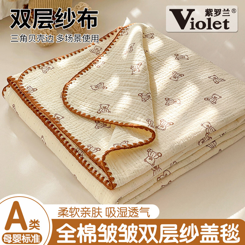 紫罗兰A类全棉双层纱布卡通印花夏被纯棉可机洗宿舍盖毯婴儿包被