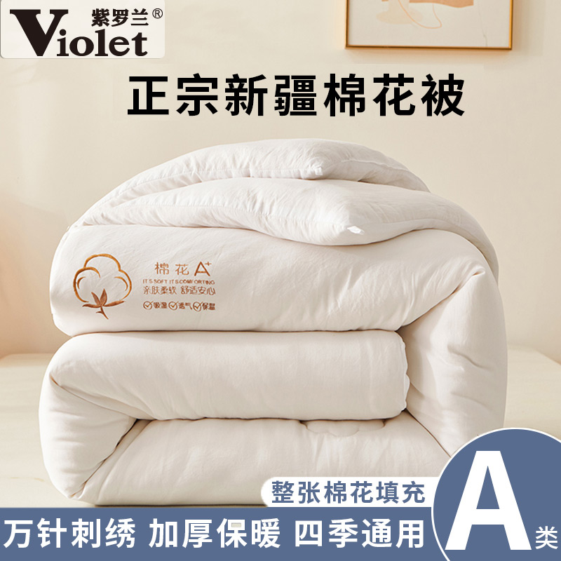紫罗兰A类水洗棉印花保暖冬被芯学生宿舍新疆棉花被春秋被空调被