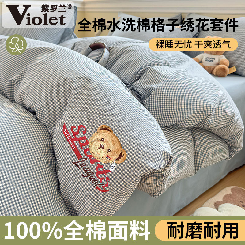 全棉色织水洗棉格子绣花四件套