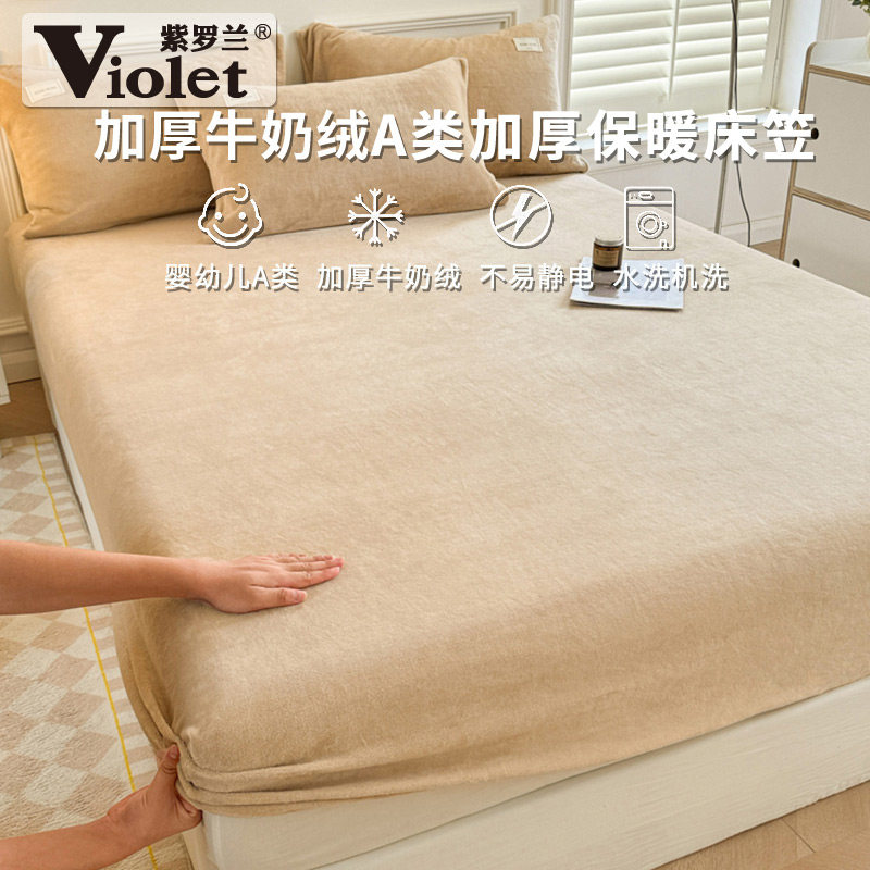紫罗兰2025新款简约牛奶绒纯色单床笠冬季席梦思床垫保暖床笠床套