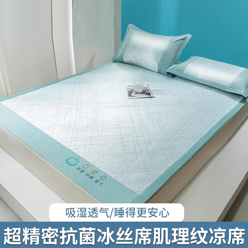 超精密抗菌冰丝席肌理纹凉席
