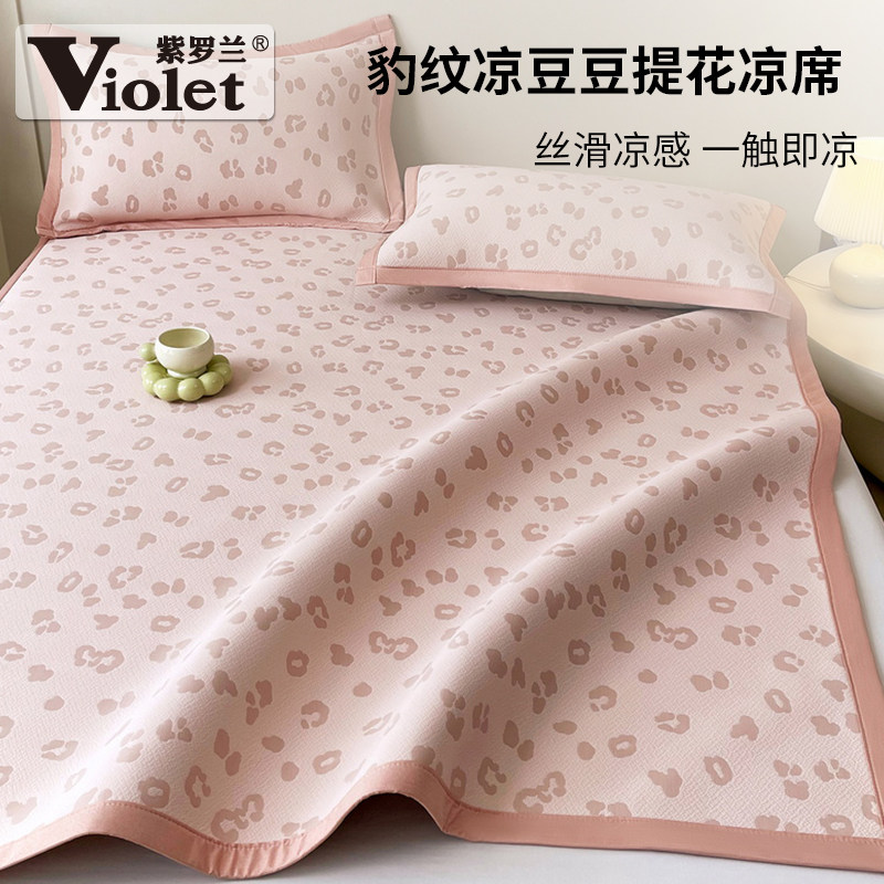 紫罗兰米豹纹复合冰豆豆凉席三件套可机洗折叠宿舍空调席夏凉软席