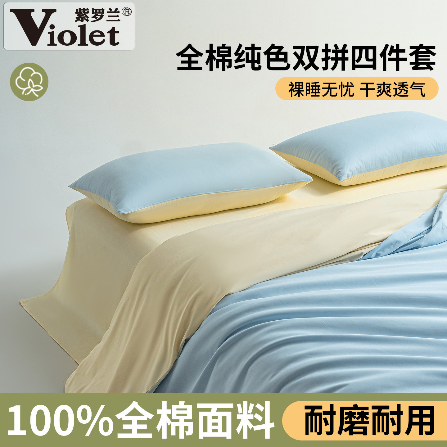 A类全棉贡缎长绒棉双拼四件套
