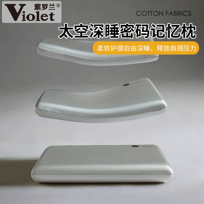 紫罗兰慢回弹太空深睡密码记忆枕头分区护肩颈枕头释压助睡眠枕芯,床上用品,记忆棉枕,淘宝优惠券,粉丝福利购,淘宝优惠卷
