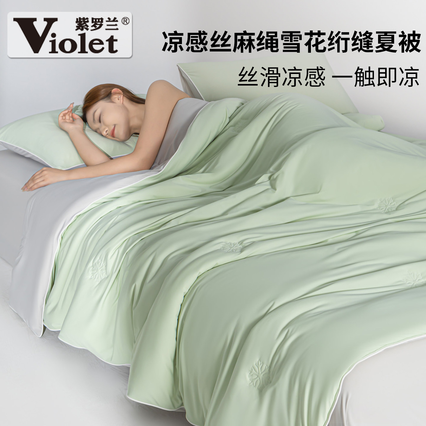 2026新款凉感丝麻绳雪花绗缝夏被