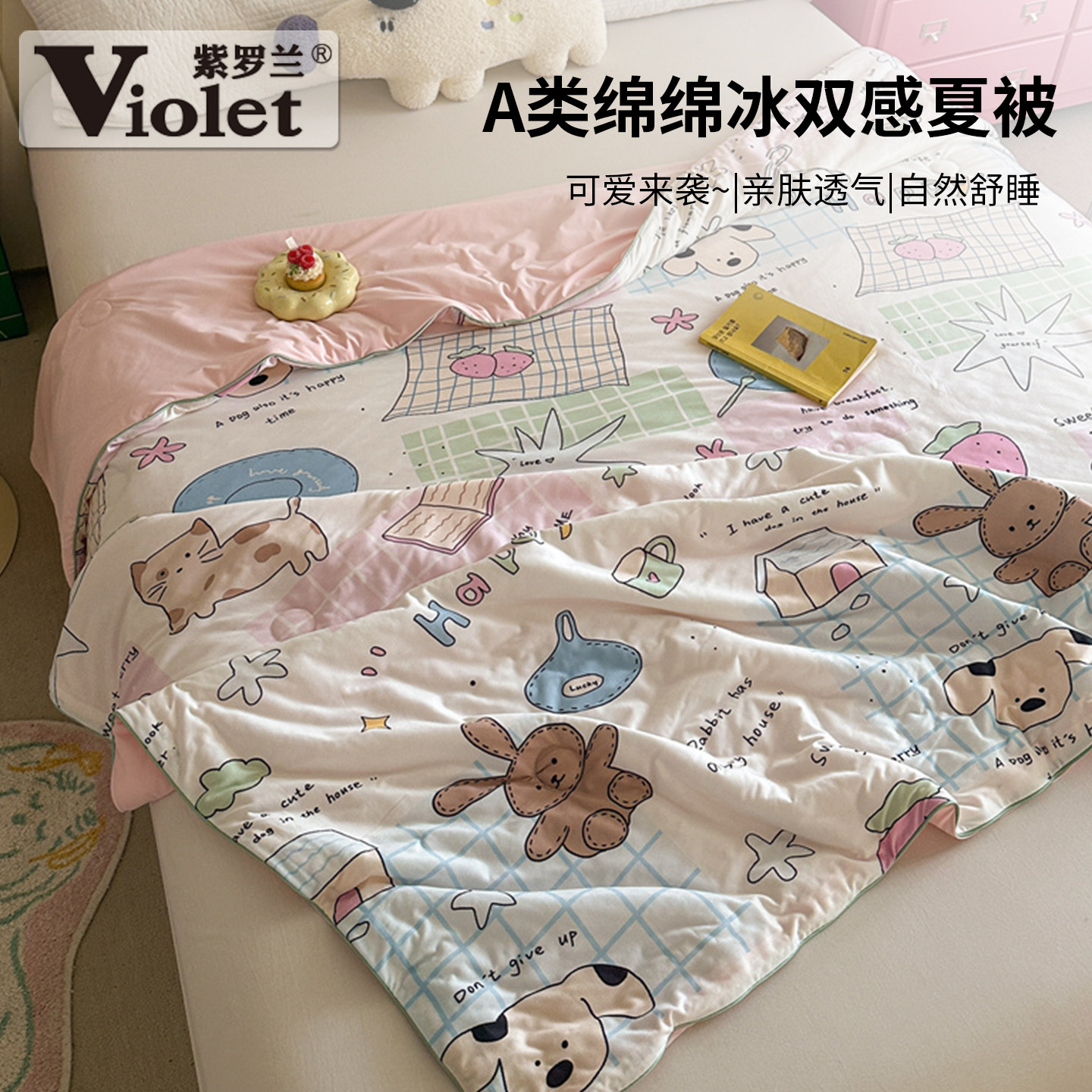 凉感丝卡通印花夏被可机洗