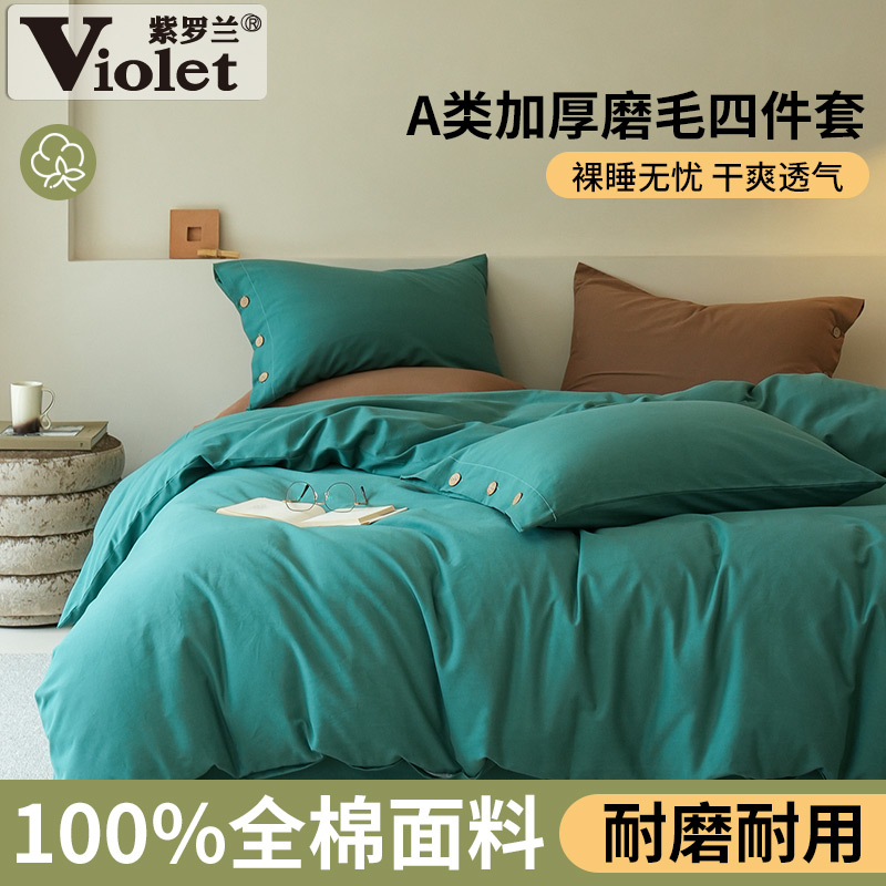 A类全棉纯色加厚磨毛四件套