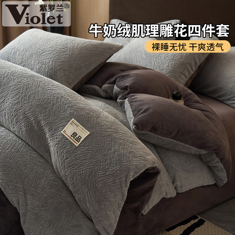 230g肌理纹雕花牛奶绒四件套