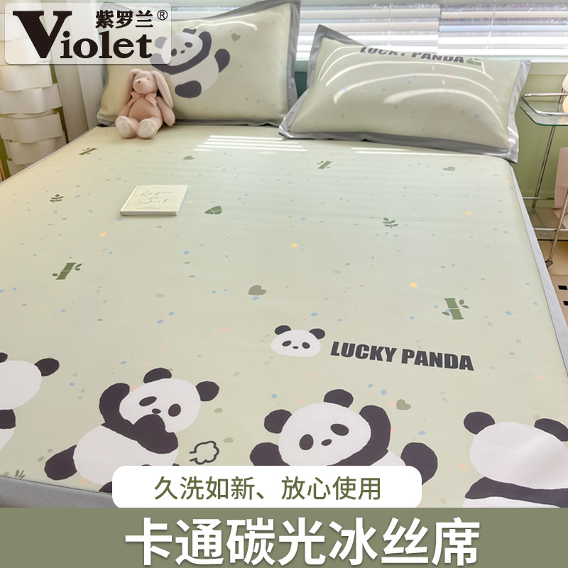 紫罗兰新款碳光冰丝席