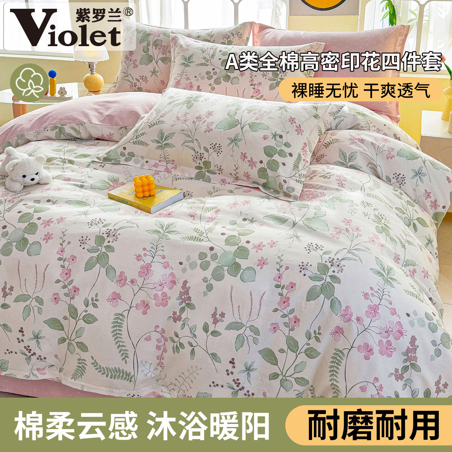 A类全棉小清新简约印花四件套