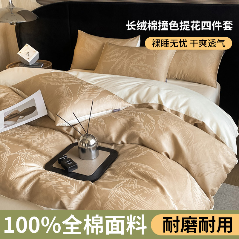 紫罗兰长绒棉撞色款提花四件套2025新款纯棉套件单双人被套床单