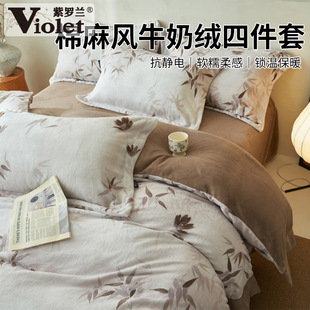 紫罗兰230g小清新棉麻风牛奶绒四件套冬季加厚床单被套保暖三件套