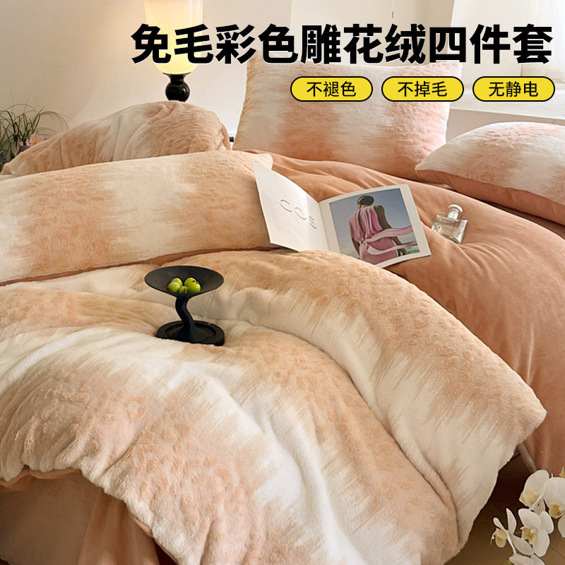 紫罗兰兔毛彩色雕花绒四件套牛奶绒床上加厚双面珊瑚绒秋冬季被套,床上用品,床品套件/四件套/多件套,淘宝优惠券,粉丝福利购,淘宝优惠卷