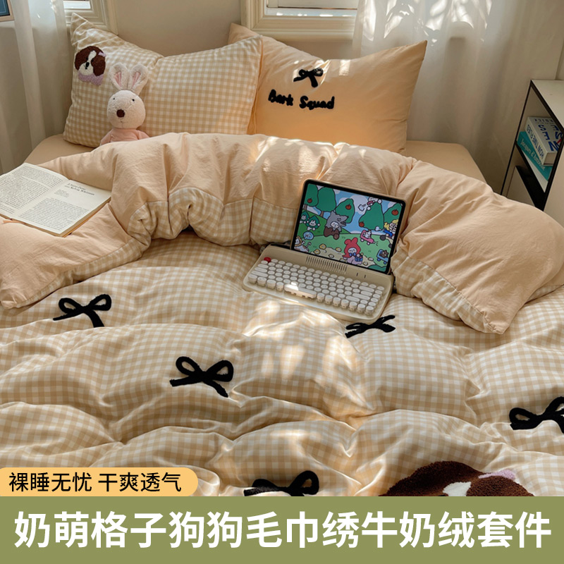 紫罗兰ins奶萌格子狗狗毛巾绣水洗棉四件套冬季床单被套保暖套件