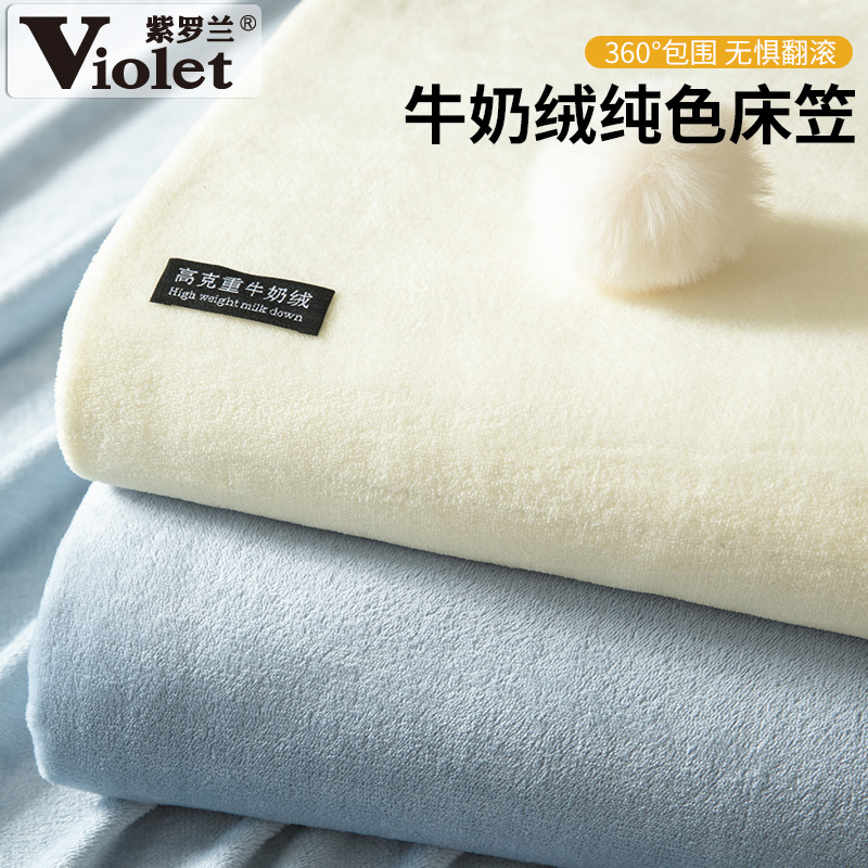 2025新款简约牛奶绒纯色单床笠