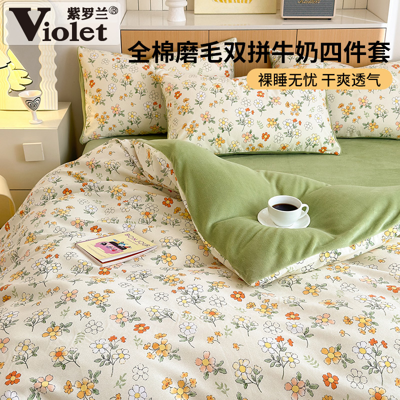 2025新款全棉磨毛拼牛奶四件套