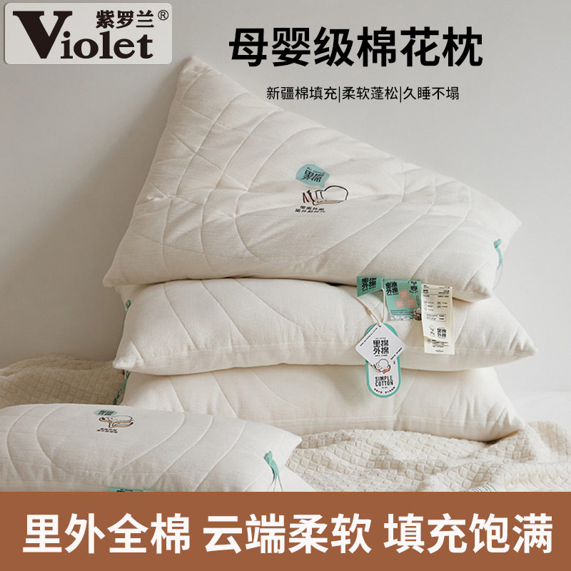 紫罗兰全棉提花里棉外棉棉花枕头纯棉蓬松柔软透气枕头家用低枕芯