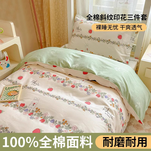 全棉小清新印花学生宿舍三件套