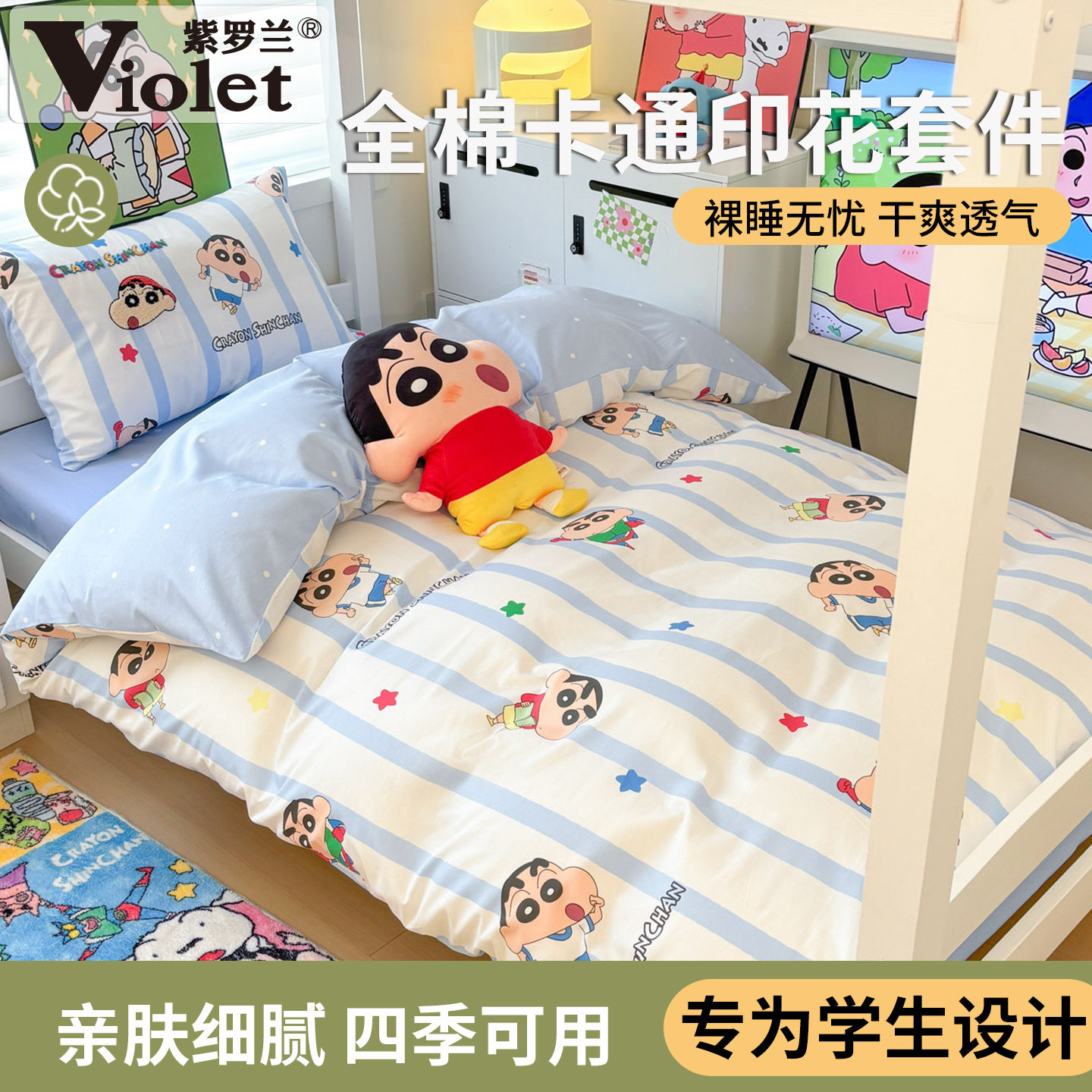 全棉蜡笔小新卡通印花学生三件套