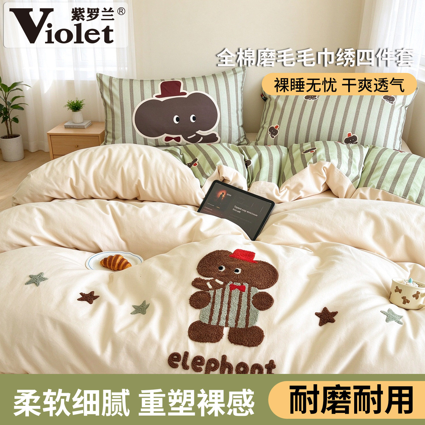 全棉磨毛卡通毛巾绣花保暖四件套