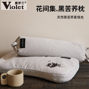 紫罗兰全棉黑苦荞麦壳枕头枕芯纯棉可拆卸可调节护颈助眠荞麦壳枕