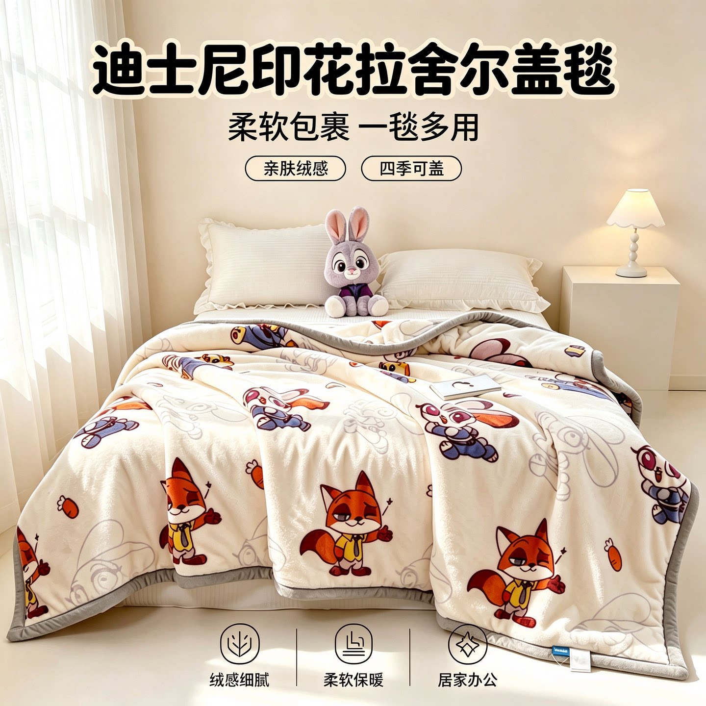 卡通印花拉舍尔加厚保暖毛毯