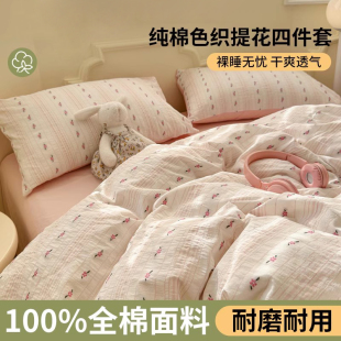 紫罗兰A类床品四件套纯棉美式 小清新田园大提花清新套件宿舍床品