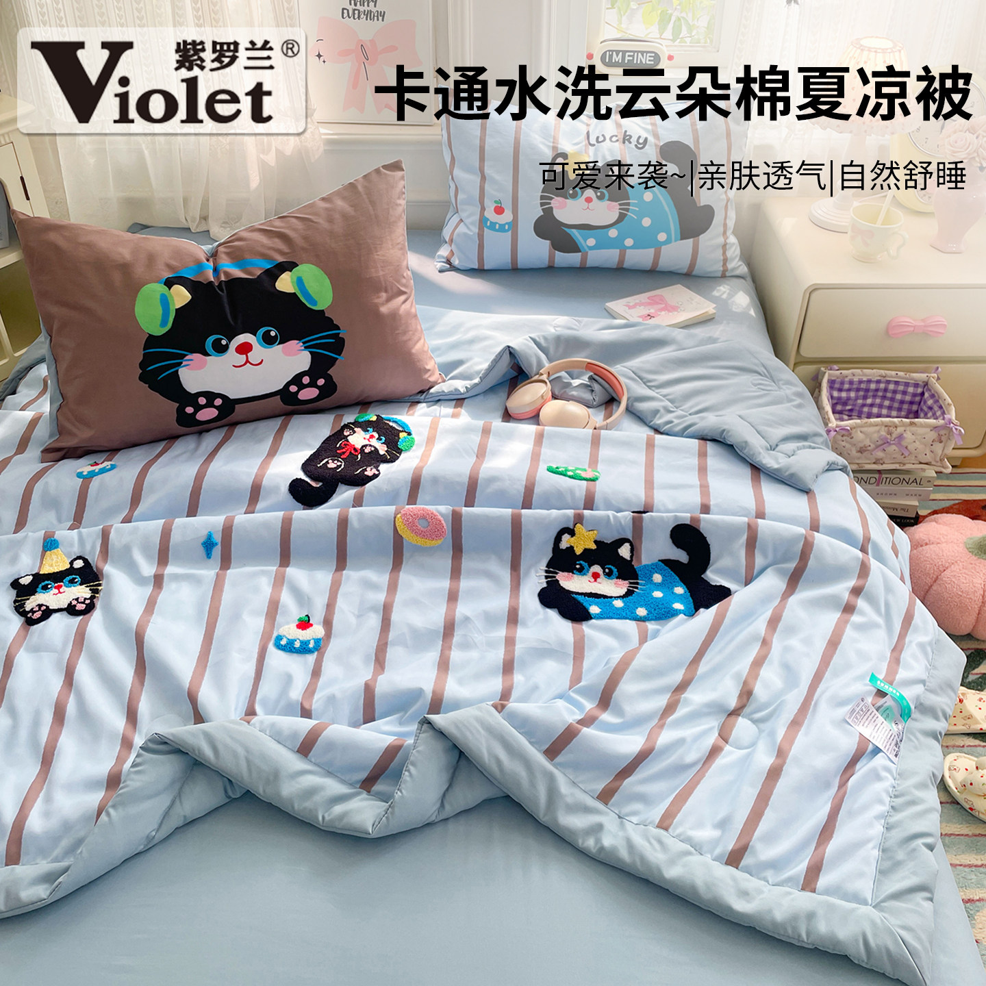 紫罗兰水洗云朵棉大版毛巾绣夏凉被儿童宿舍印花卡通夏凉被四件套