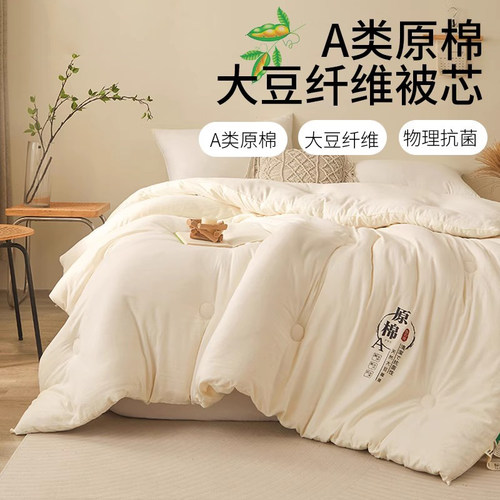 新款A类原棉大豆纤维四季被