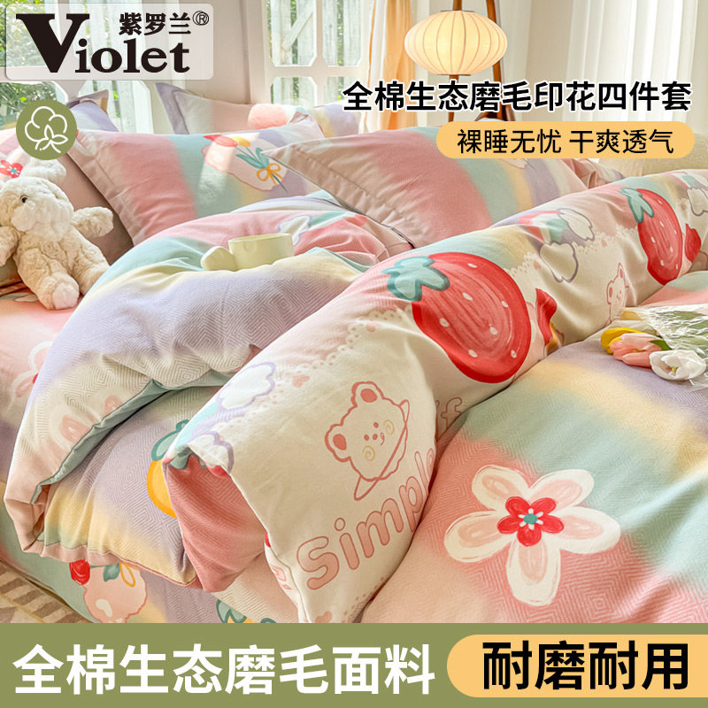 全棉混纺生态磨毛印花四件套