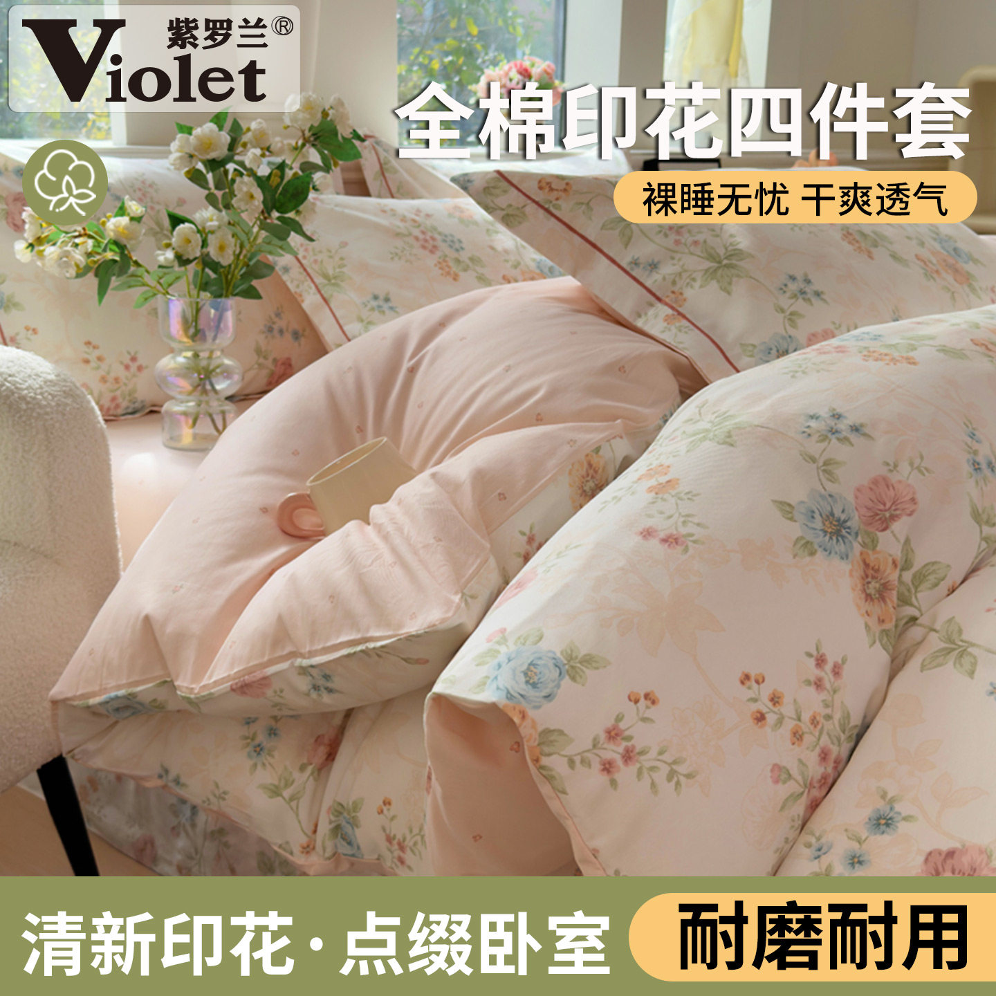 全棉高支高密小清新印花四件套