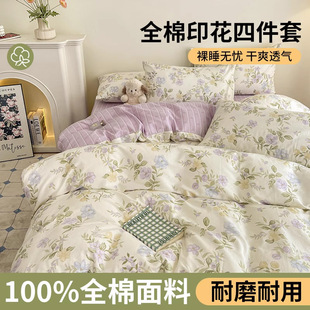 紫罗兰全棉小清新印花简约四件套纯棉床单被套床品学生宿舍三件套