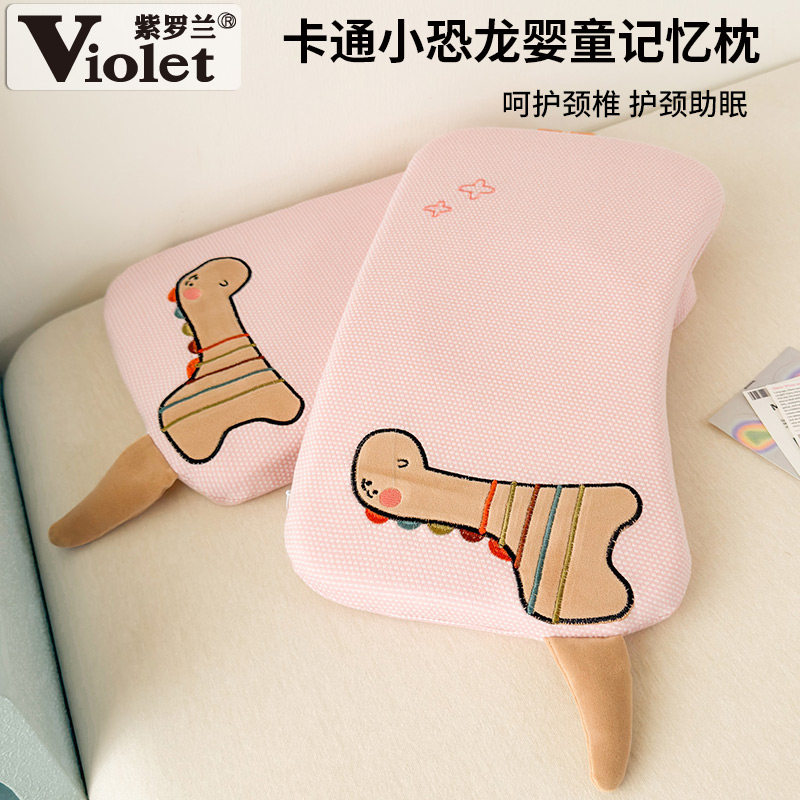 紫罗兰卡通小恐龙婴幼童记忆棉枕头儿童宝宝小学生幼儿园午睡枕芯
