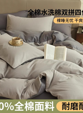紫罗兰全棉13372水洗棉双拼四件套纯棉被套床单学生宿舍床上用品