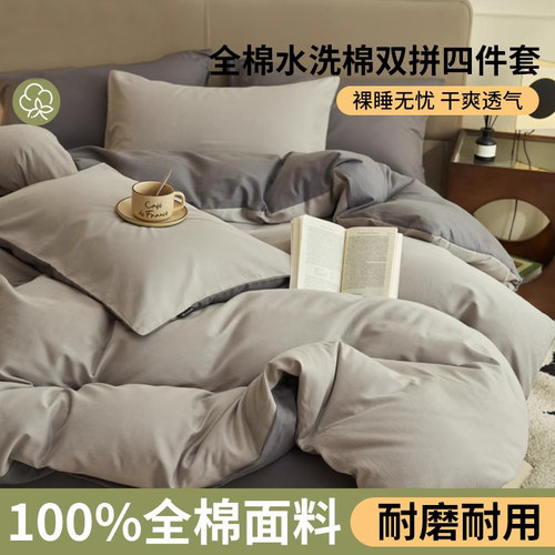 紫罗兰全棉13372水洗棉双拼四件套纯棉被套床单学生宿舍床上用品