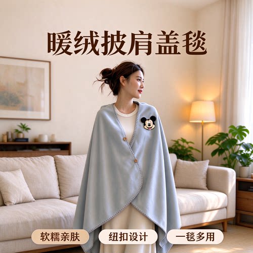 可爱迪士尼羊棉绒披肩小毯子