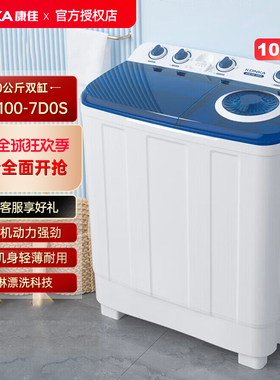 Konka/康佳XPB100-7D0S半自动双缸波轮洗衣机大容量家用