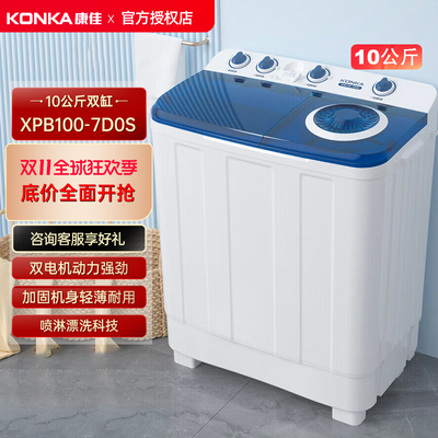 Konka/康佳XPB100-7D0S半自动双缸波轮洗衣机大容量家用