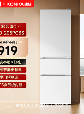 Konka/康佳 BCD-205PG3S三开门电冰箱白色节能超薄冷藏冷冻205升