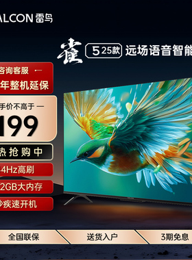 FFALCON/雷鸟 43F295C 雀5 25款 43英寸4K高清智能AI语音平板电视