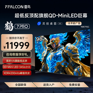 FFALCON/雷鸟 98R795C鹤7 Pro 25款98英寸3456分区QD-MiniLED电视