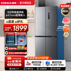 Konka/康佳 BCD-468WPEG4S十字一级能效无霜双循环除菌净味电冰箱