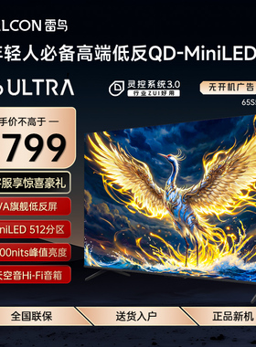 FFALCON/雷鸟 65S595C Ultra鹤6 Ultra25款65英寸MiniLED分区电视