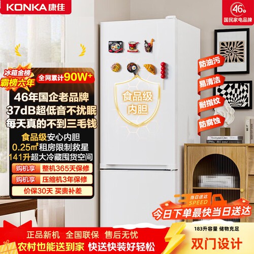 康佳183升小型双开门两门电冰箱