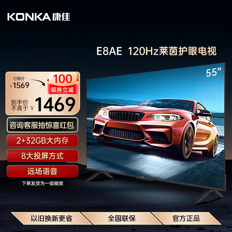 Konka/康佳 55E8AE 55英寸4K高清网络智能语音护眼