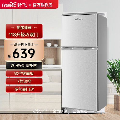 Frestec/新飞 BCD-118L2D小型双开门电冰箱冷冻冷藏节能静音118升